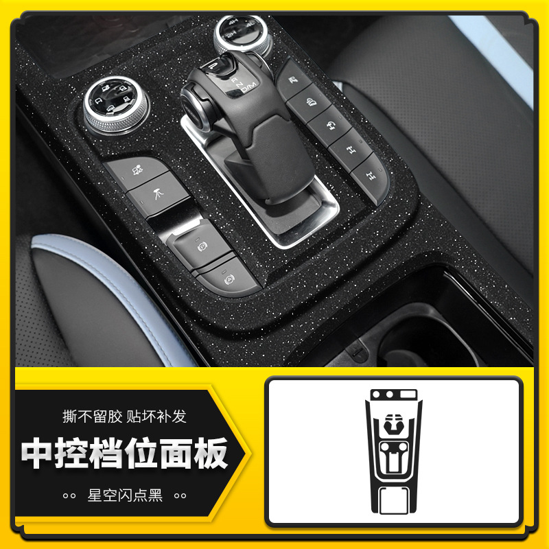 기어 패널 [스타 플래시 포인트 블랙]]