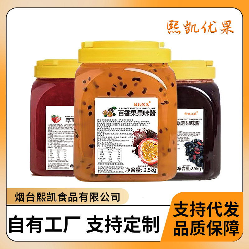 2.5kg熙凯草莓蓝莓奶茶饮品店商用含果肉芒果百香果水蜜桃果味酱