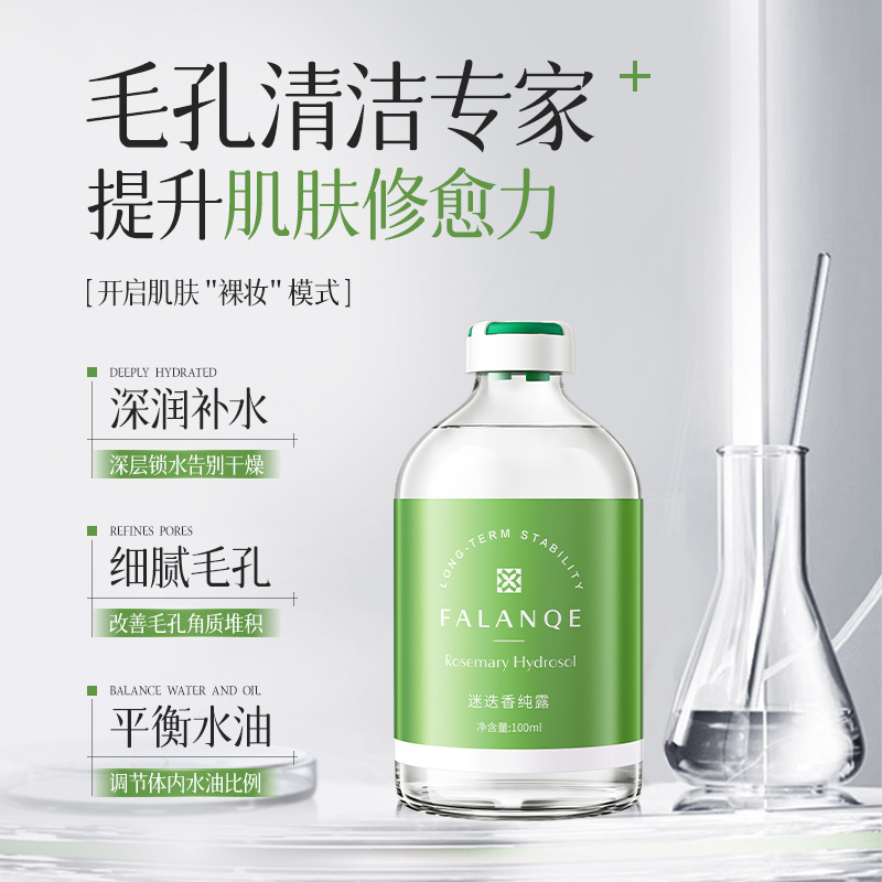 现货迷迭香纯露补水保湿深层清洁毛孔舒缓肌肤迷迭香有机纯露原液|undefined