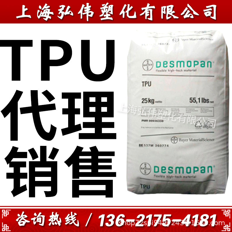 TPU/德国拜耳8795A 790 1960AW 285 985 注塑通用级 tpu塑胶原料