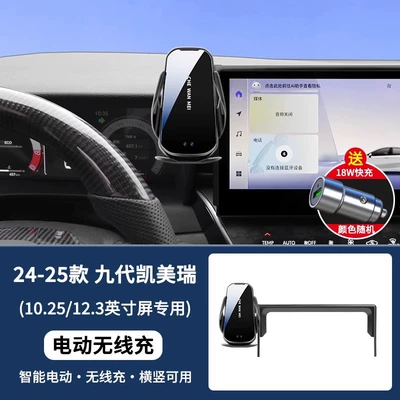 Dedicated to Toyota Corolla Lei Car phone holder - smart-wireless-charging-fast-charging-24-25-9th-generation-camry-standard