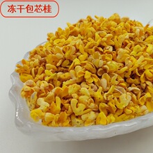 脱水冻干包芯桂浓香桂林桂花干新特级精选金桂食用干桂花商用