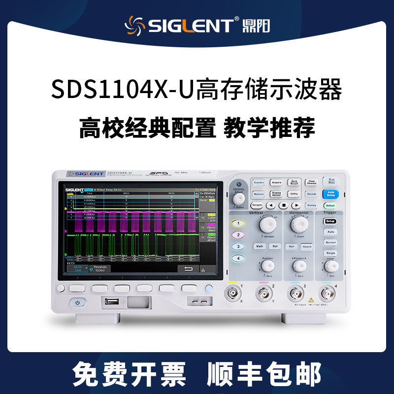 鼎阳 示波器SDS1104X-U/SDS1104X-C高存储四通道100M带宽1G采样