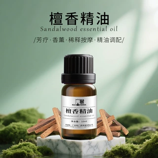 天然纯植物萃取印度檀香单方精油香薰扩香芳疗按摩spa身体美容油