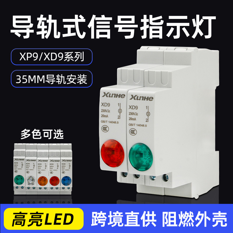 LED电源信号灯24V220V红色绿色导轨卡扣轨道式双色灯导轨式指示灯
