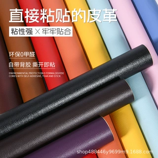 背胶面料沙发修补贴补丁座椅皮床翻新软包硬包背景装饰皮