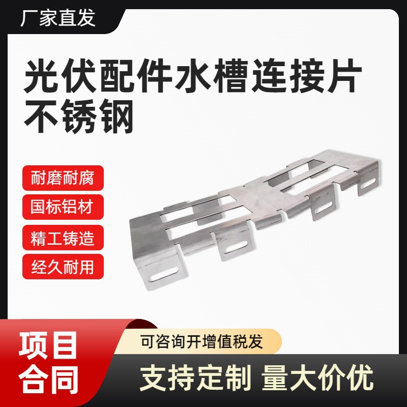 光伏支架水槽连接片 厂家直发 各种规格都有