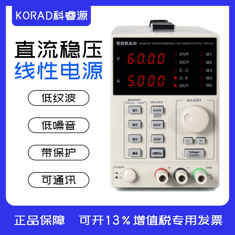 KORAD 科睿源KA6002P直流可编程直流源UBS接口60V2A数字恒流源