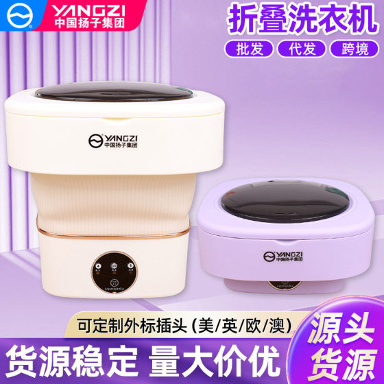Yangzi plug-in portable mini small folding washing machine with blue light underwear socks washing machine wholesale