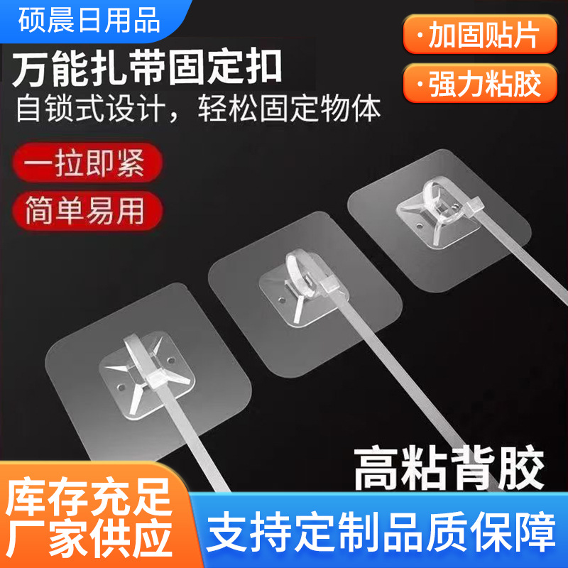 扎带挂钩理线管道固定扣电线墙上无痕贴片免打孔可调粘贴式固定器