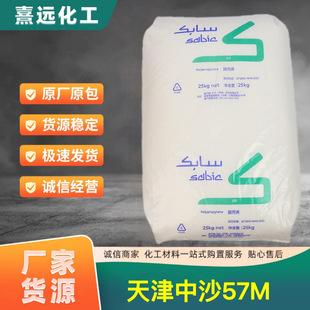 ��ɳ57Mɳ��sabic �߿��_�߄��� ��ͥ����Ʒԭ�� �۱�ϩ�����w��