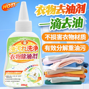 Customized Clothing Effective Oil Removal and Grease Stain Remover 200Ml-Lc-Clothing Degreaser-1 Bottle Can Be Sampled