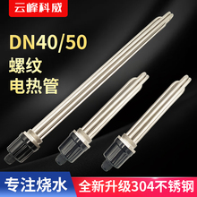 工业加热管DN40/DN50大功率电热管空气能水箱加热棒锅炉380V 220V