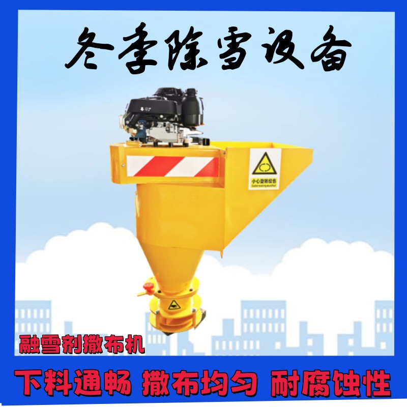 后挂式汽油除冰融雪剂撒布机 品牌动力多规格撒盐设备 除雪机