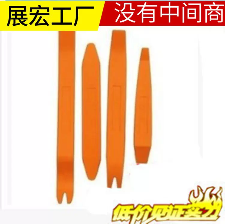 汽车音响拆卸工具 音响仪表台拆卸工具 汽车工具4件套
