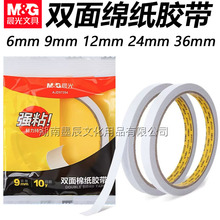 晨光双面胶带强力高粘度学生用手工薄棉纸双面胶两面胶带袋装批发