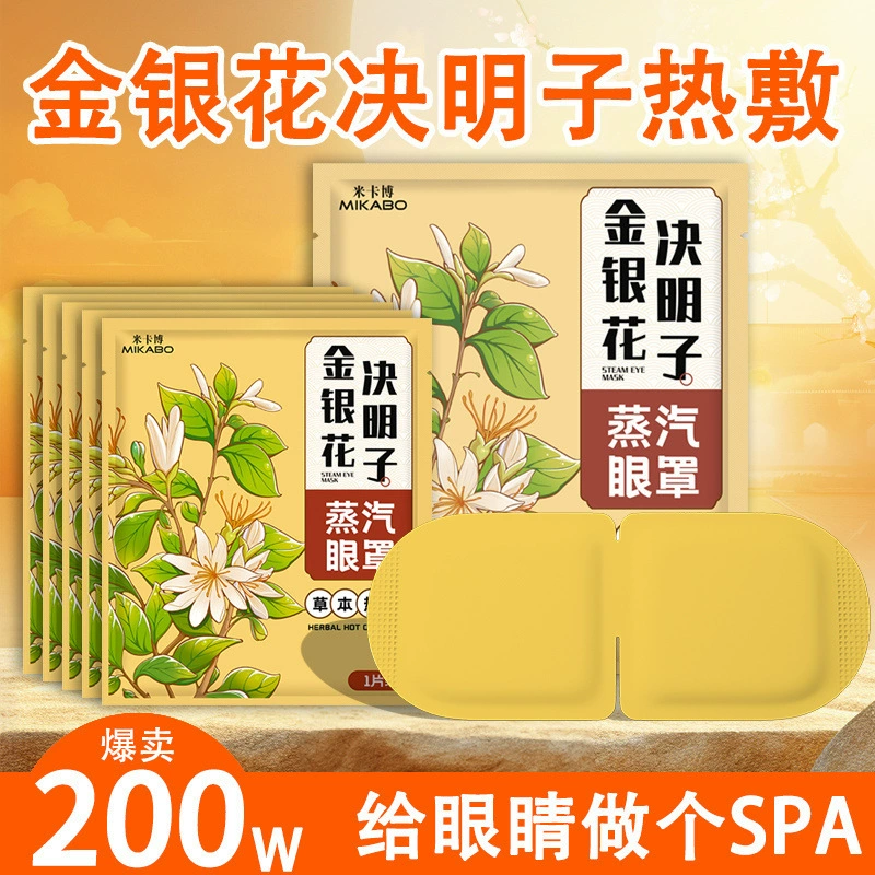 Паровая маска для глаз с жимолостью и семенами кассии, затенение от усталости, нагревательный пластырь для защиты глаз студентов, горячий компресс для защиты глаз, ночное бодрствование