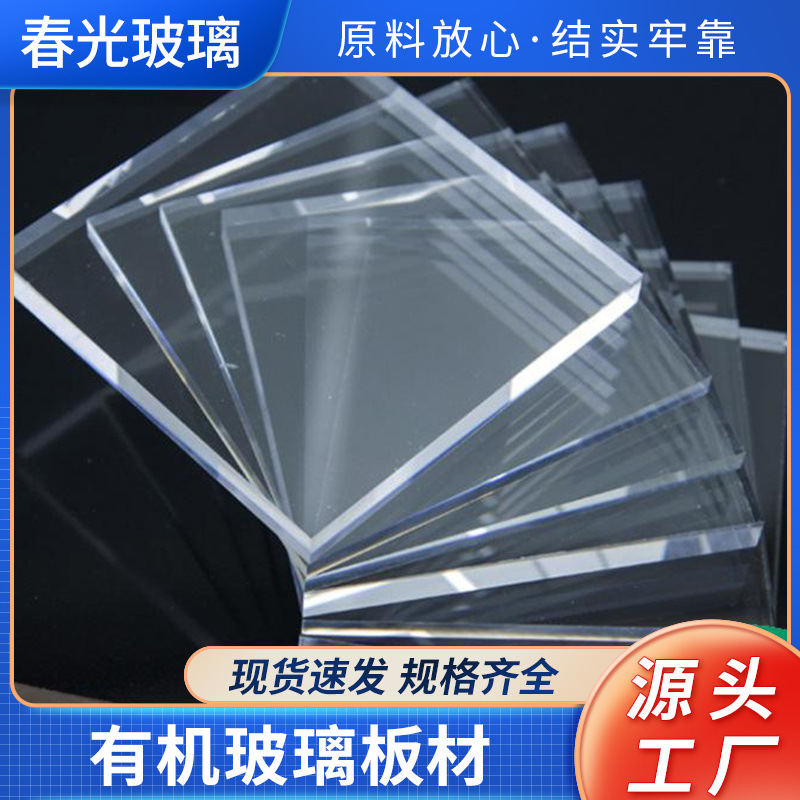 源头厂家规格齐全切口规范高清透明亚克力透明板材 激光切割加工.