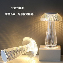 现代简约水晶台灯水母灯氛围灯床头高级感透明小夜灯流光可调光