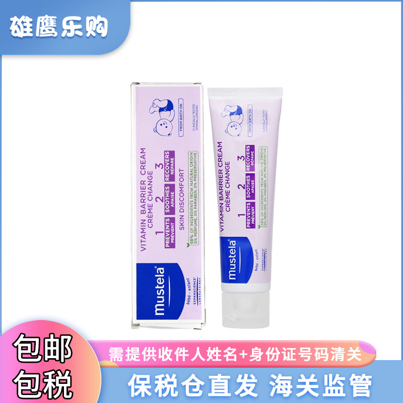 【保税仓】26年8月法国Mustela妙思乐婴儿护臀膏护臀隔离霜100ml