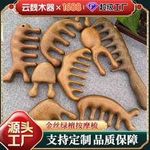 金丝绿檀木按摩梳头部鼻子按摩多功能经络梳檀木宽齿梳子