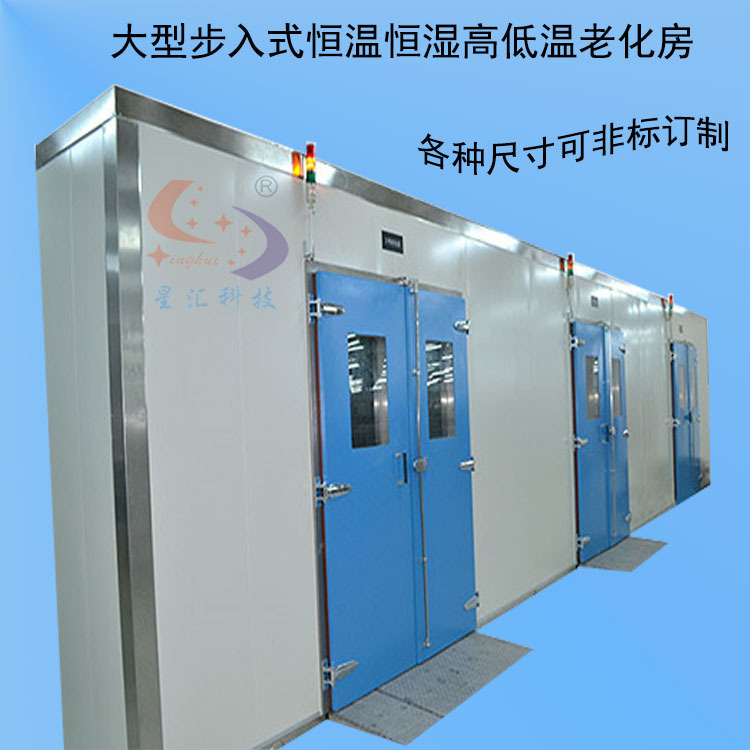 精密恒温恒湿房 恒温恒湿老化试验房 步入式恒温恒湿测试房 厂家