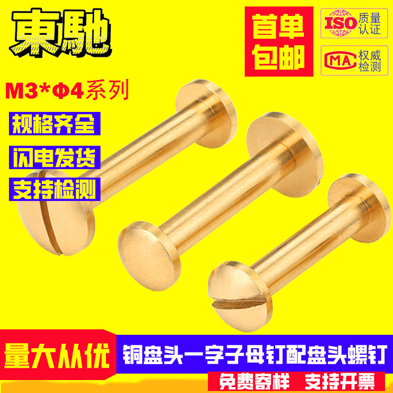 Brass Rivet Button Female Nail Pan Head Docking Self-Locking Female Nail Copper Rivet Nut with Slotted Screw M3