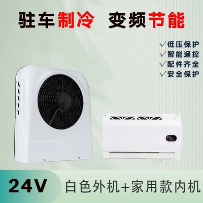 Automotive air conditioning — Truck 24V12V Parking Air Conditioner - 24v-whitehome-model-white