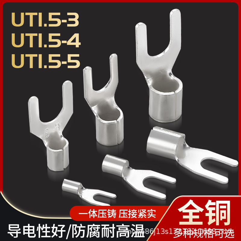 UT1.5-3 UT1.5-4 UT1.5-5冷压接线端子U型Y形叉形裸端头铜线鼻子