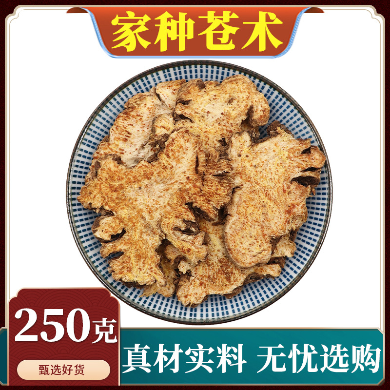 野生苍术中药材天然东北苍术苍术粉生苍术茅苍术黄柏苍术烟熏50