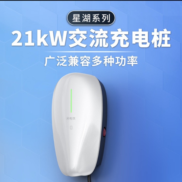 21KW国标新能源电动汽车充电桩米电侠家用商用运营特斯拉小米SU7