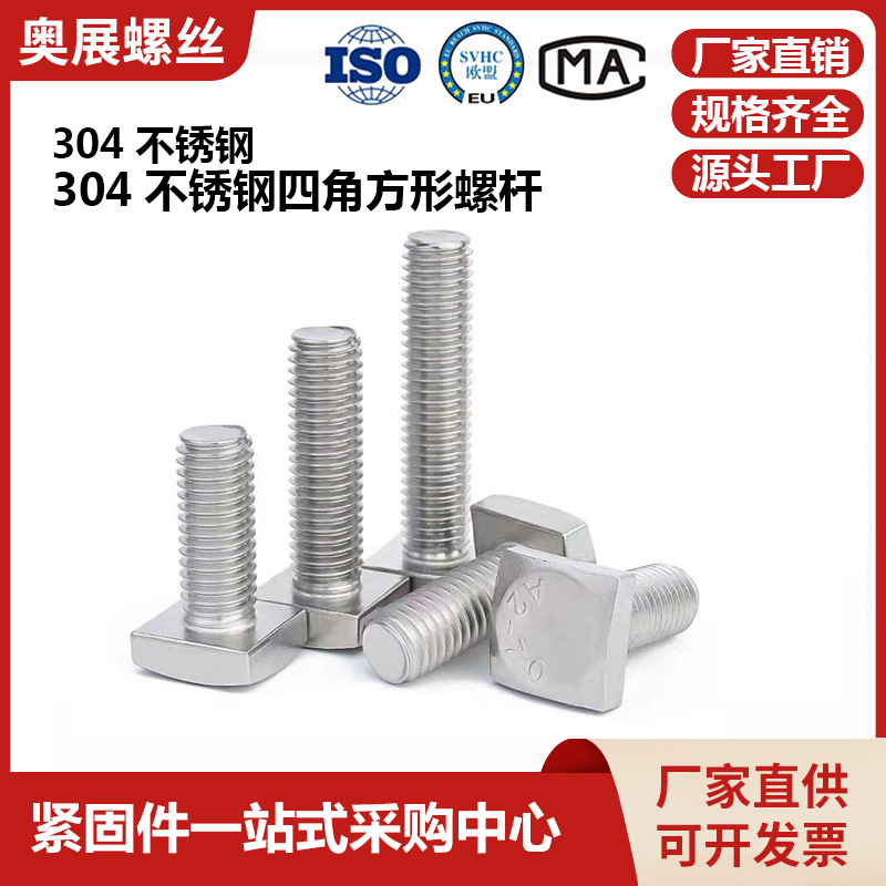 四角方形螺杆方头螺栓304不锈钢小方头螺丝M5M6M8方型螺钉C级螺钉