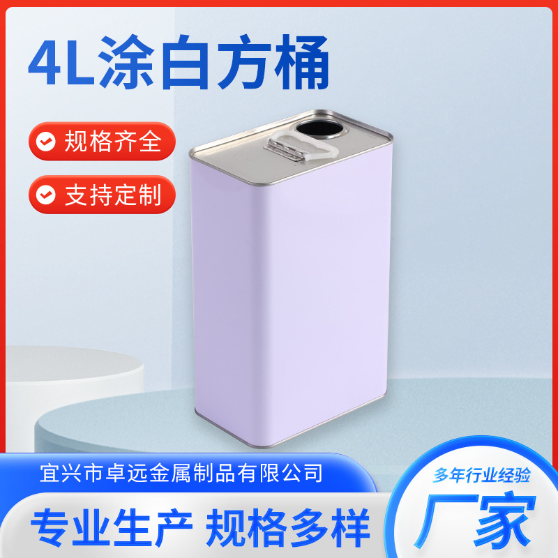 供应4L涂白方桶 金属化工油漆铁桶马口铁桶机油罐润滑油汽油方桶
