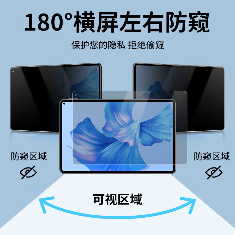 适用华为Matepad防窥膜madpadpro保护膜hauw平板膜全屏隐私防护膜