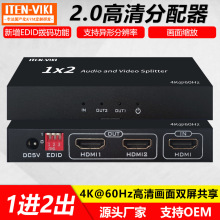 2.0HDMI分配器1进2出hdmi视频分屏器4K*2K@60Hz监控视频扩展分支