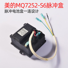 燃气灶配件控制MQ7252-S_6(MD)脉冲点火器QL303B/MQ7210-S/G