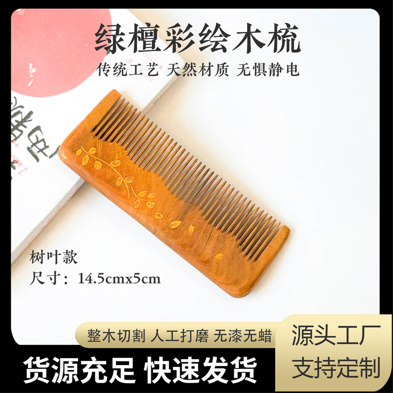 批发绿檀木梳彩绘梳子烫金细齿梳便携防静电养发工艺礼品免费刻字|undefined