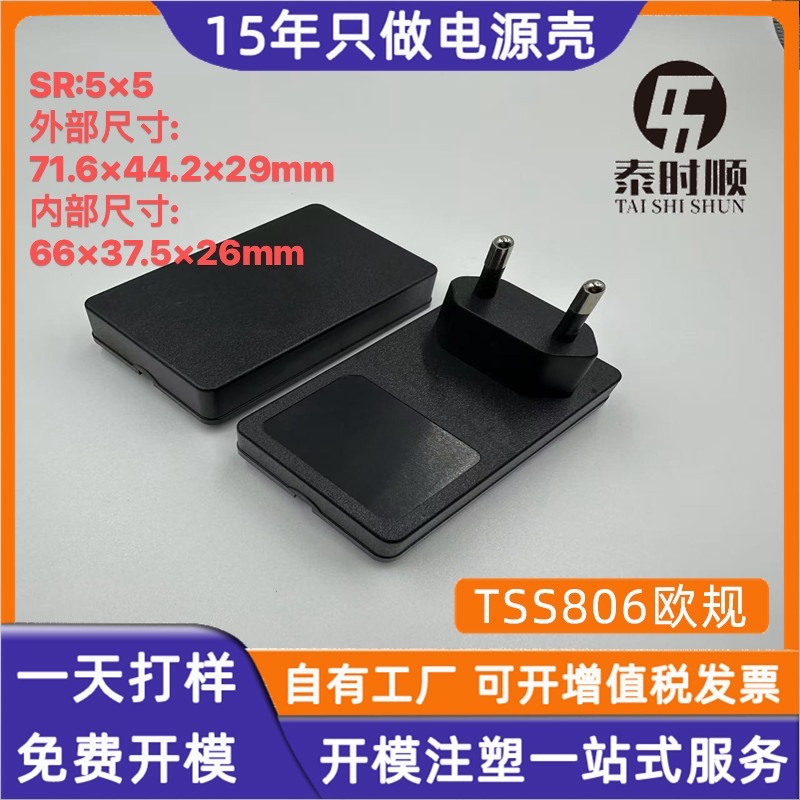 厂家生产TSS806 12W 18W 24W小方龟电源适配器 欧规插墙式外壳