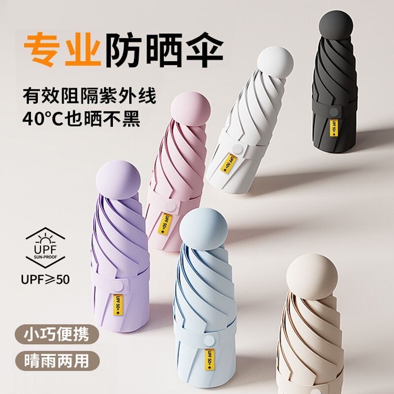 Folding Five-fold Umbrella Small Umbrella Wholesale Umbrella Sunny and Rain Dual-use Capsule Umbrella Sunscreen Umbrella Pocket Women's High Sense