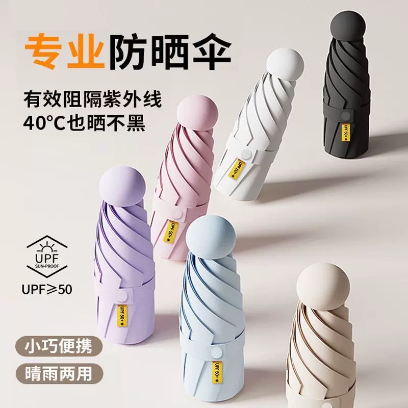 折叠五折伞小巧雨伞批发伞晴雨两用胶囊伞防晒遮阳伞口袋女高级感