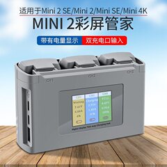 适用大疆DJI Mini 4K/2/2SE电池充电器双向管家御数显充电器配件