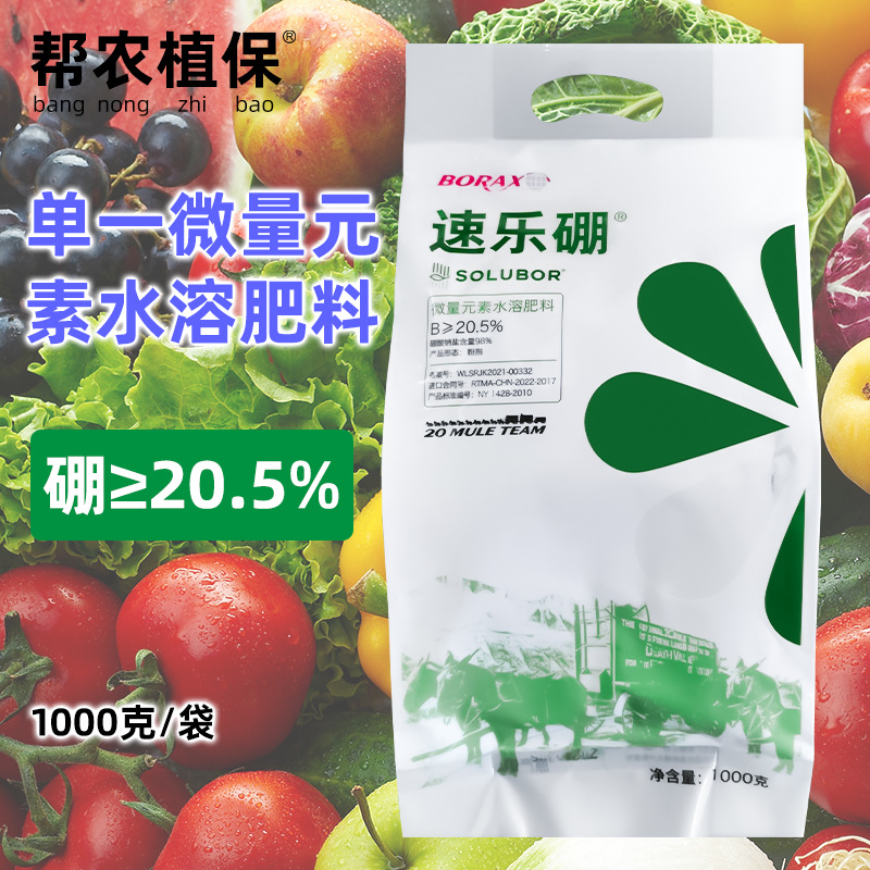 美国硼砂集团速乐硼1000克车马牌硼肥花肥叶面肥