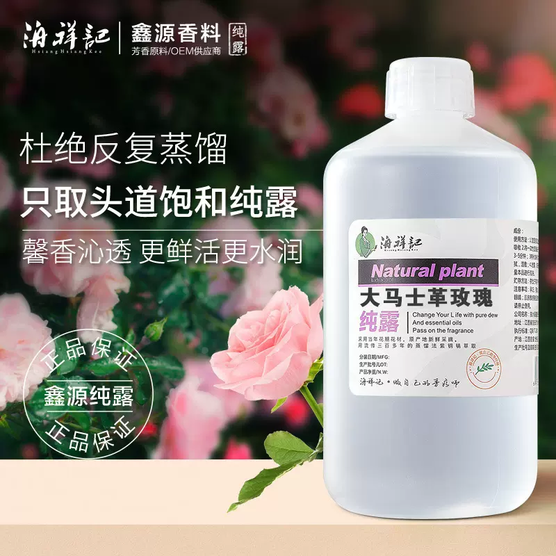 天然大马士革玫瑰纯露补水保湿爽肤水原液控油滋润护肤化妆水批发