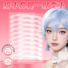 自然隐形仿真美鼻贴鼻翼收缩贴隐形自然无痕美鼻化妆cos漫展神器