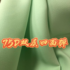 現物は逸品75Dの二重の四面弾ポリエステルの弾力性を提供します。