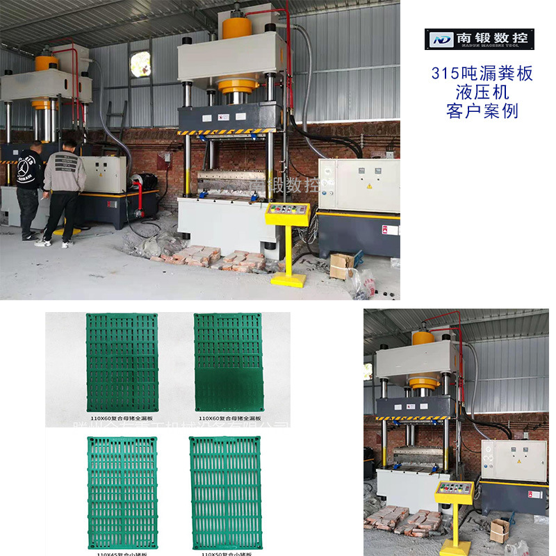 漏粪板设备630T热压成型液压机630吨bmc复合材料漏粪板油压机四柱压力机客户案例