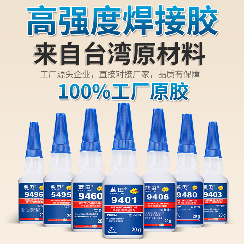 401胶水高强度透明快固快干胶瞬胶胶不发白502胶水批发粘塑料金属