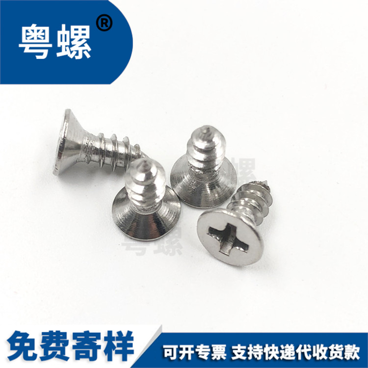 SUS304不锈钢沉头自攻螺钉GB846-76 平头自攻螺丝KA M3M4M5M6
