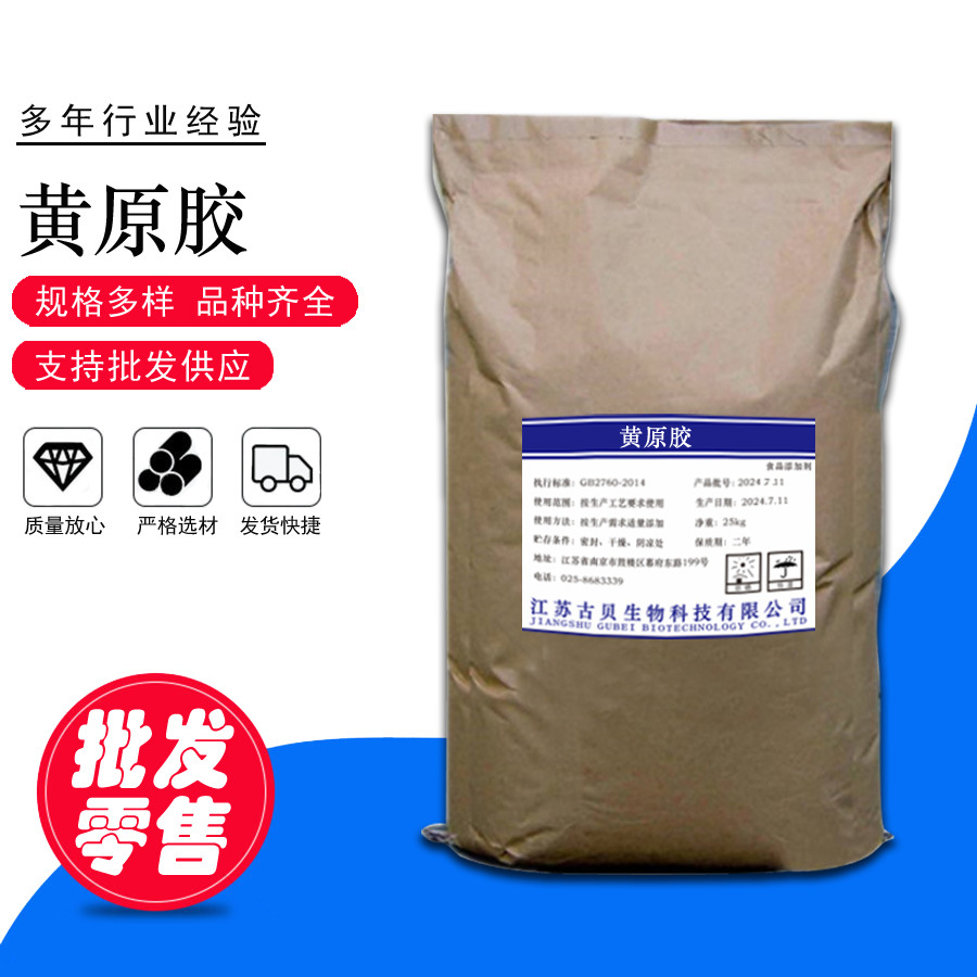 现货供应 黄原胶  增稠 稳定剂 量大从优 1千克起订