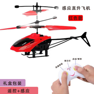 Children's Gesture Sensing Aircraft Remote Control Helicopter Aircraft Drop Resistant Drone Suspension Charging Boys and Girls Toys
